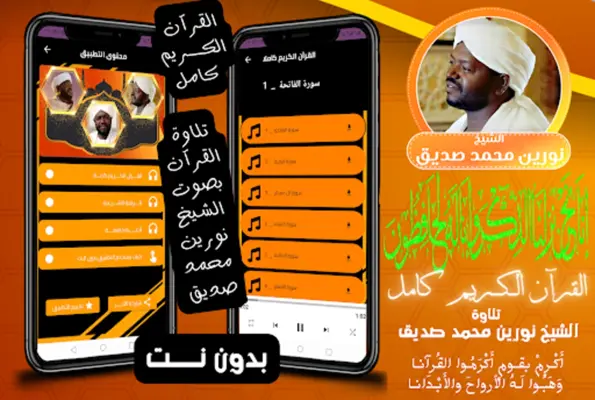 شيخ نورين قران كامل بدون نت android App screenshot 3