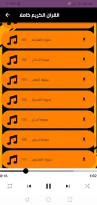 شيخ نورين قران كامل بدون نت android App screenshot 5