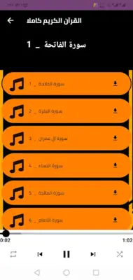 شيخ نورين قران كامل بدون نت android App screenshot 7